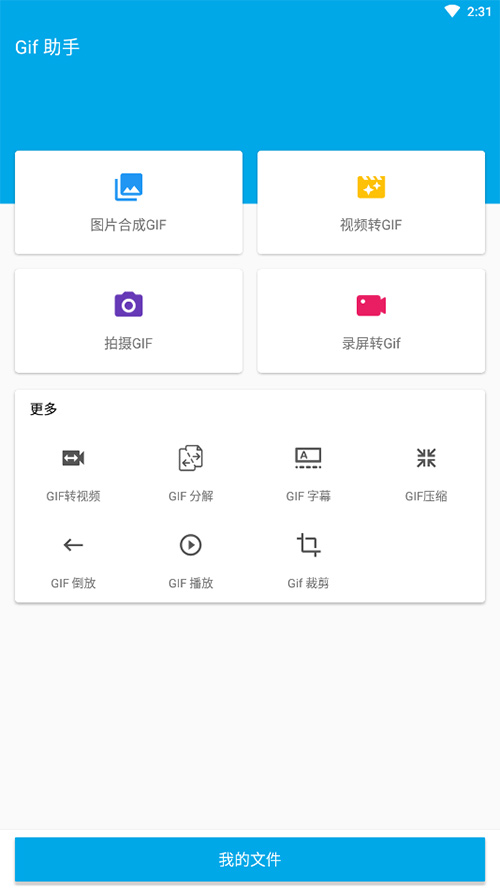 安卓手机GIF图片编辑软件APP/GIF助手v2.3.2去广告清爽版