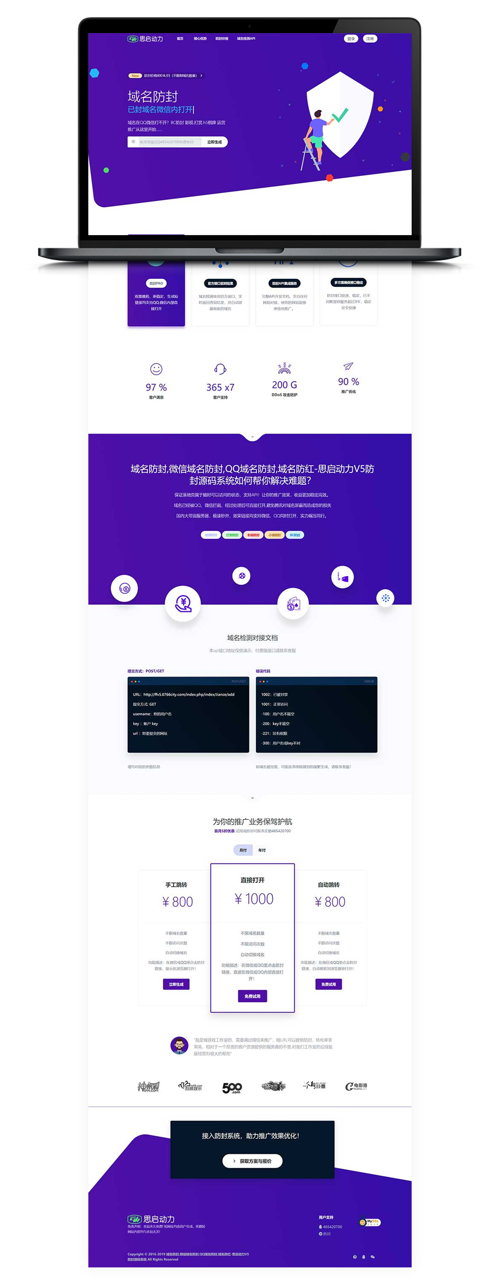 【域名防封系统】全新UI网站域名5.0防封系统整站源码[BUG修复版]