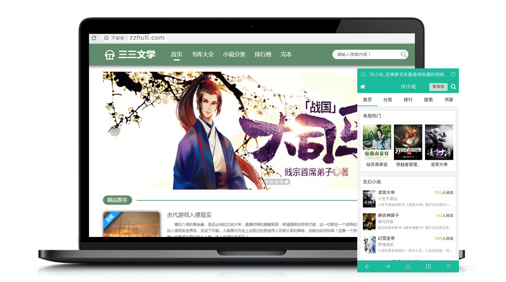 【PTCMS内核】全自动采集小说整站源码可听书+下载[带视频教程]