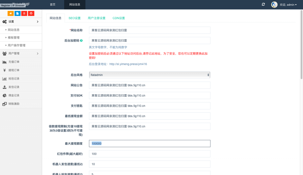 [亲测修复]完美运营带控制胜率扫雷红包H5源码