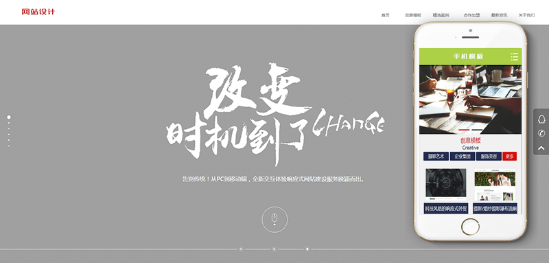 织梦炫酷效果网络建站设计类织梦模板(带手机端)-游侠源码网