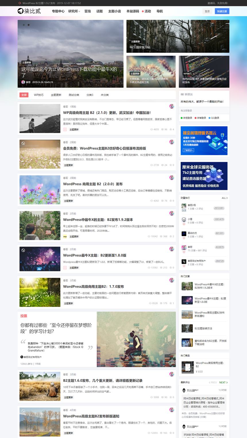 WordPress主题-柒比贰7b2更新至v2.9.8完美无限制版-游侠源码网