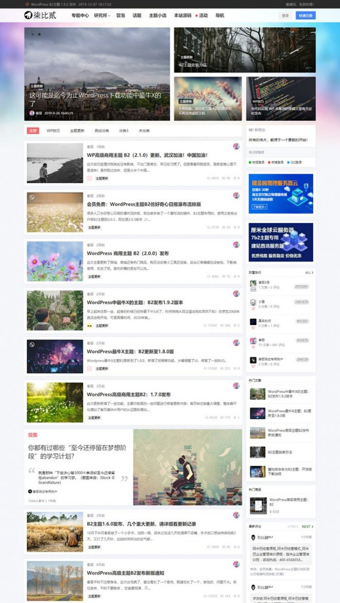 WordPress新闻文章博客主题模板柒比贰v2.9.8主题无限制版_源码下载-游侠源码网
