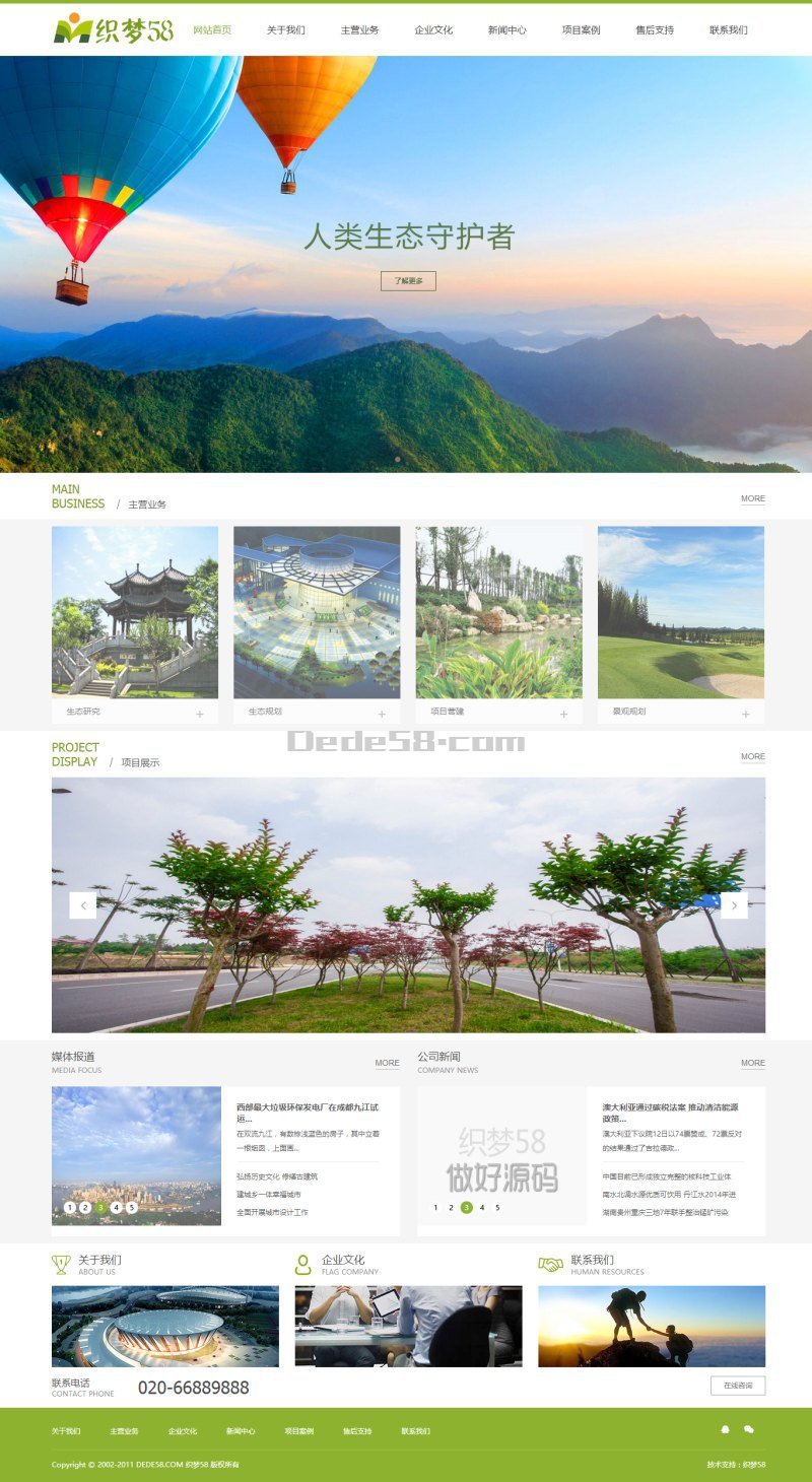 织梦dedecms生态园林类企业公司网站织梦模板-游侠源码网