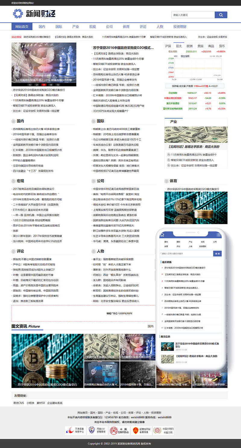 织梦财经理财新闻资讯类网站织梦模板(带手机端)-游侠源码网
