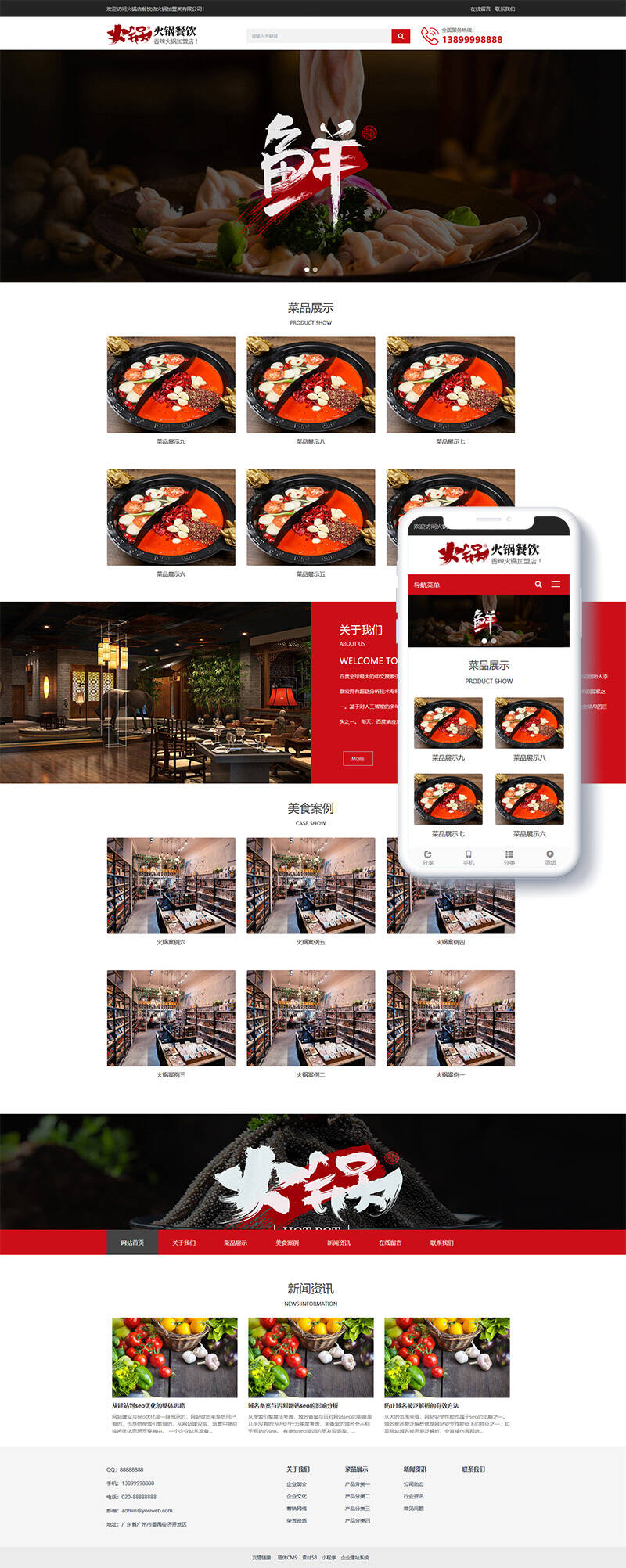 织梦响应式火锅餐饮加盟店类网站织梦模板(自适应手机端)-游侠源码网