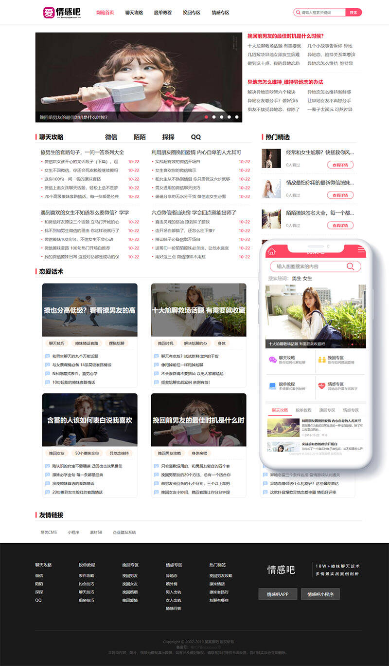 织梦撩妹情感咨询资讯类网站织梦模板(带手机端)-游侠源码网