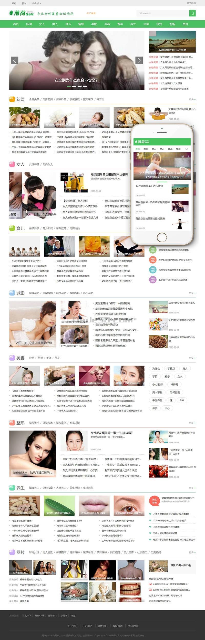 织梦女性健康养生资讯网类织梦模板(带手机端)-游侠源码网