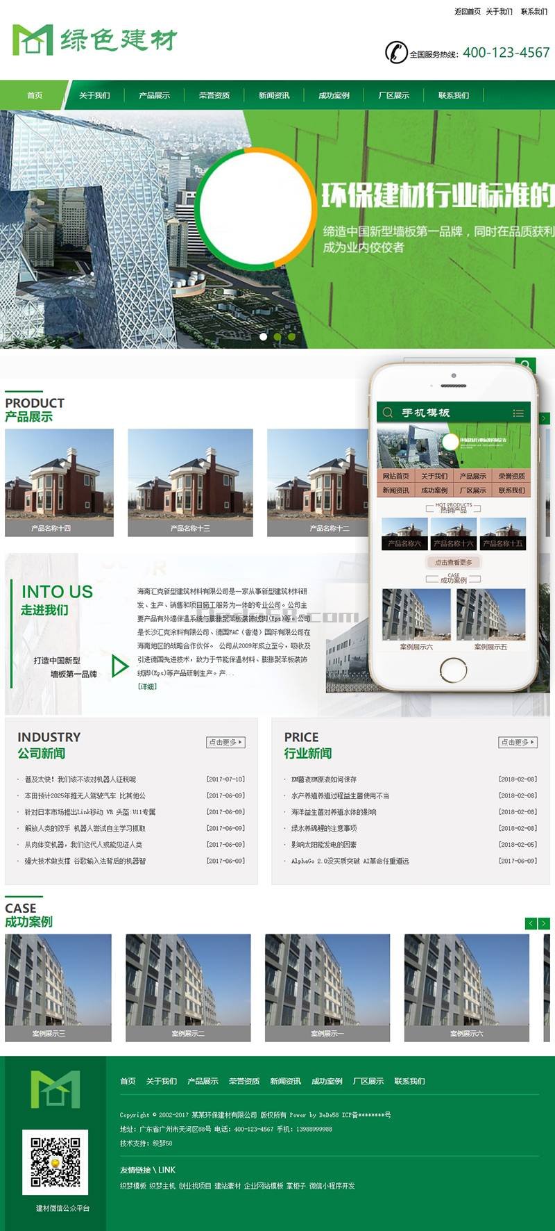 织梦绿色低碳环保节能建材类织梦模板(带手机端)-游侠源码网