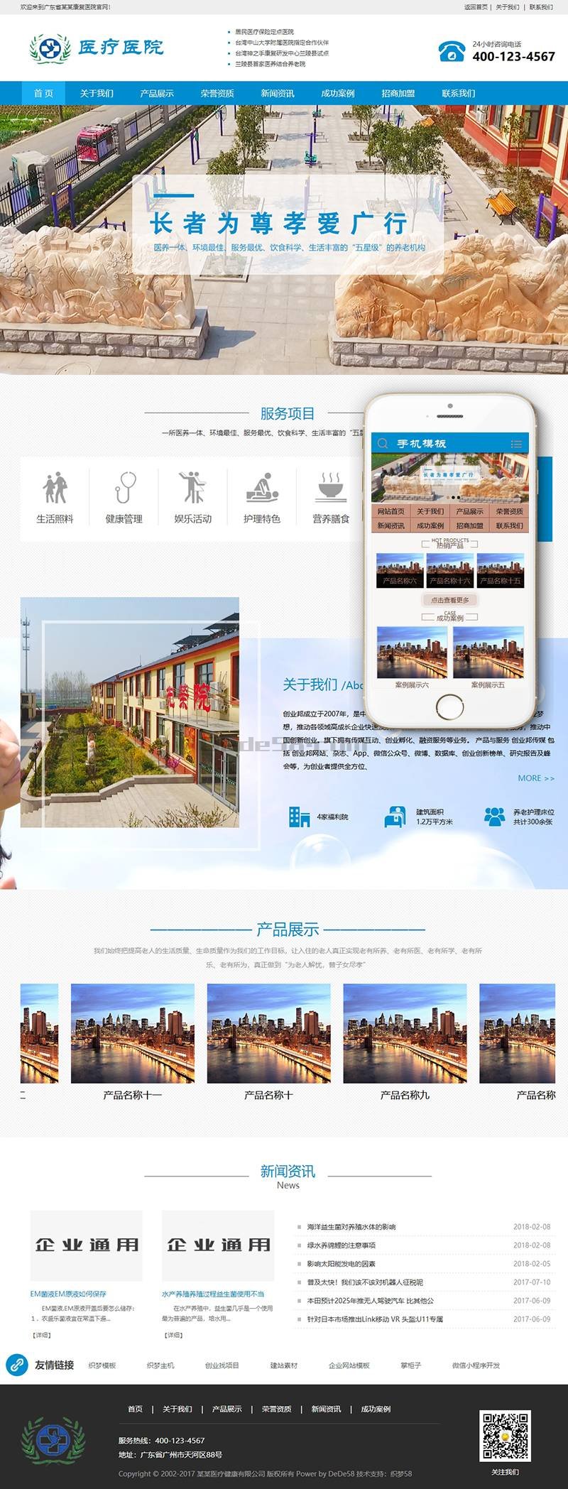 织梦医疗健康医院康复中心类织梦模板(带手机端)-游侠源码网