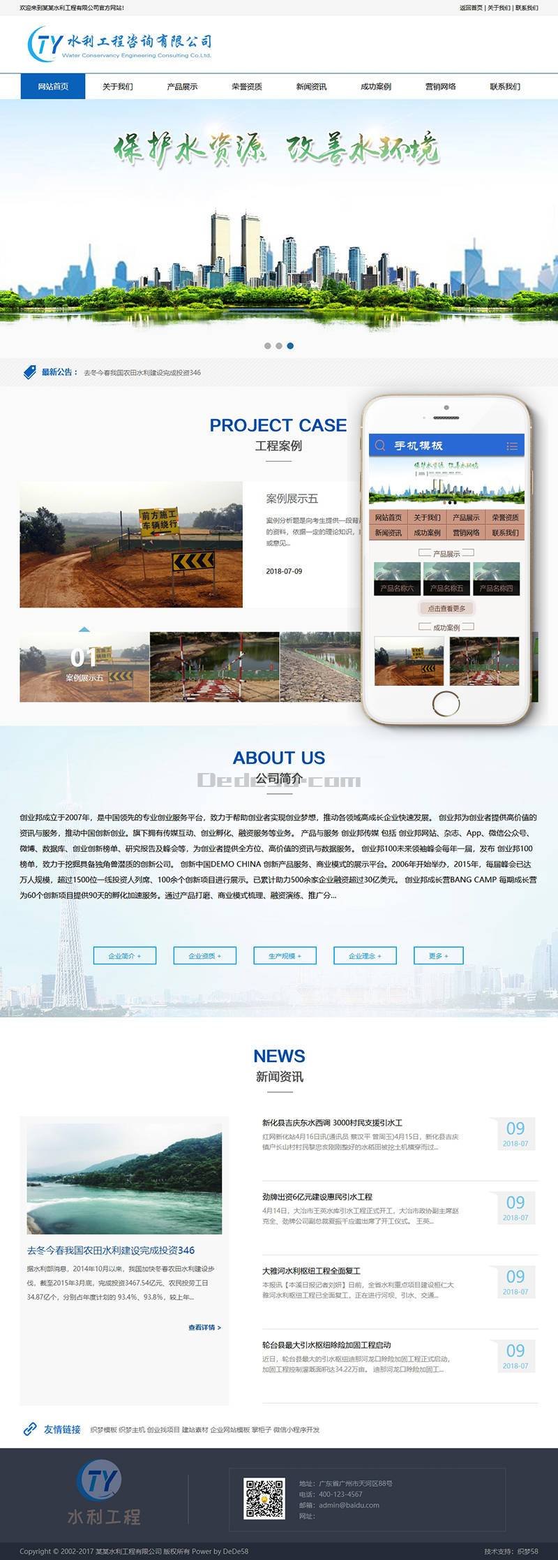 织梦水利工程施工设计类织梦模板(带手机端)-游侠源码网