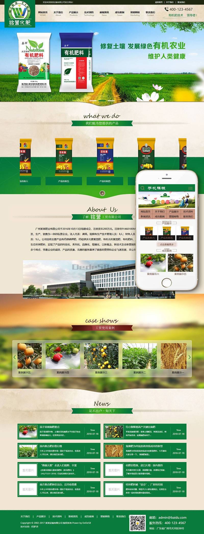 织梦微生物肥料化肥类织梦模板(带手机端)-游侠源码网