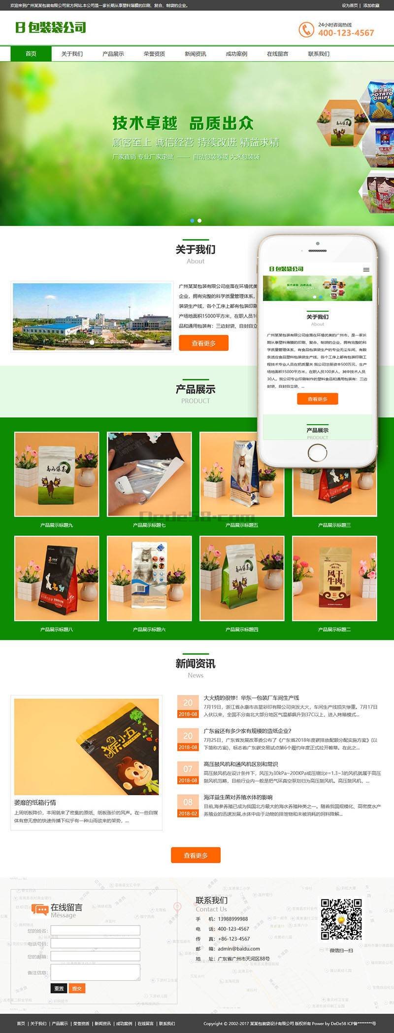 织梦响应式包装袋设计生产类织梦模板(自适应手机端)-游侠源码网