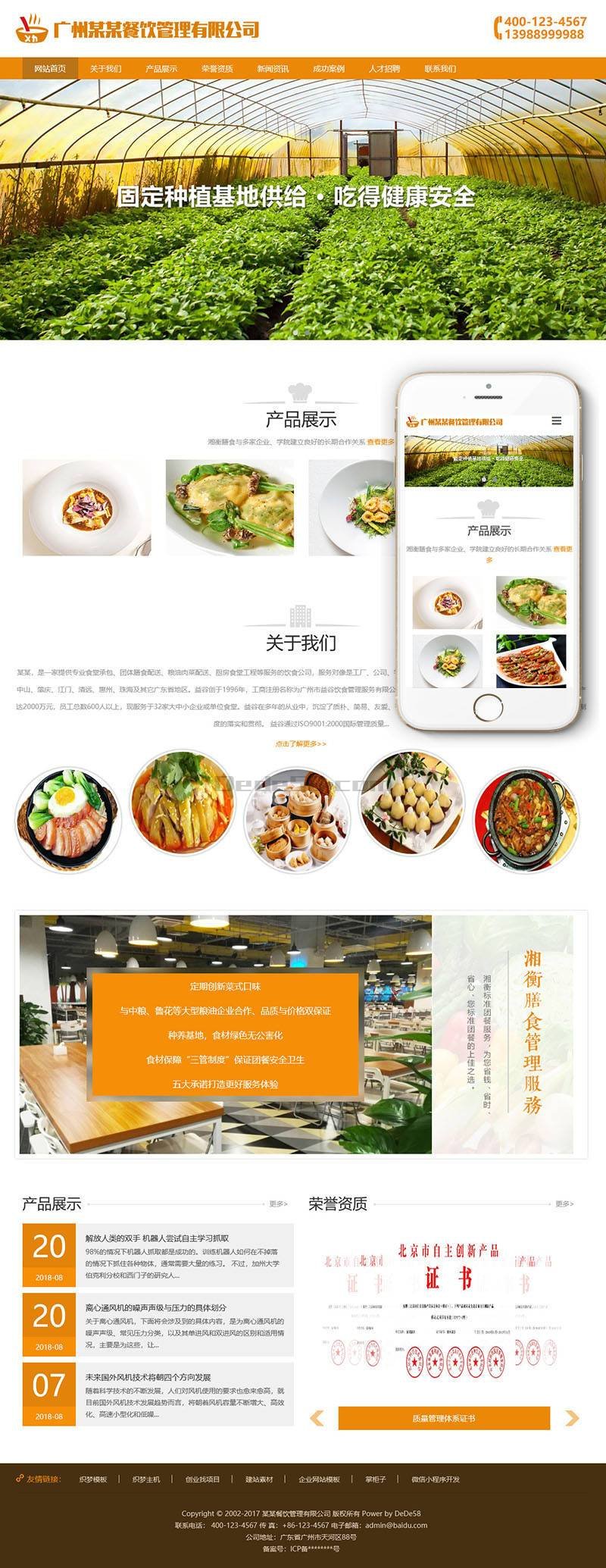 织梦响应式膳食餐饮管理类织梦模板(自适应手机端)-游侠源码网