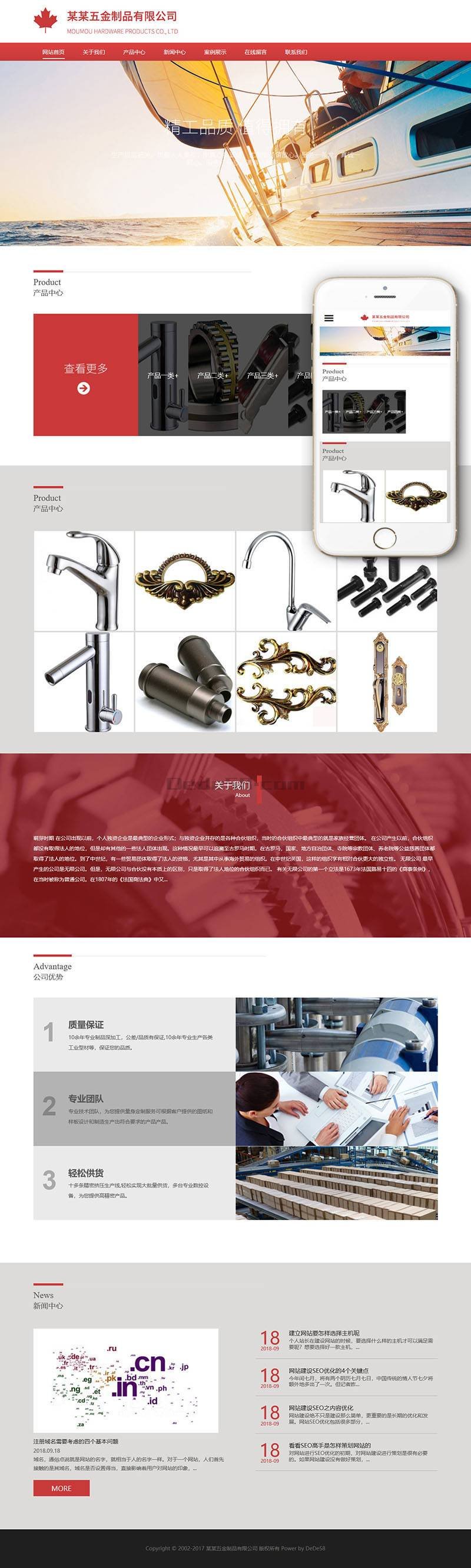 织梦响应式五金制品附件工具类织梦模板(自适应手机端)-游侠源码网