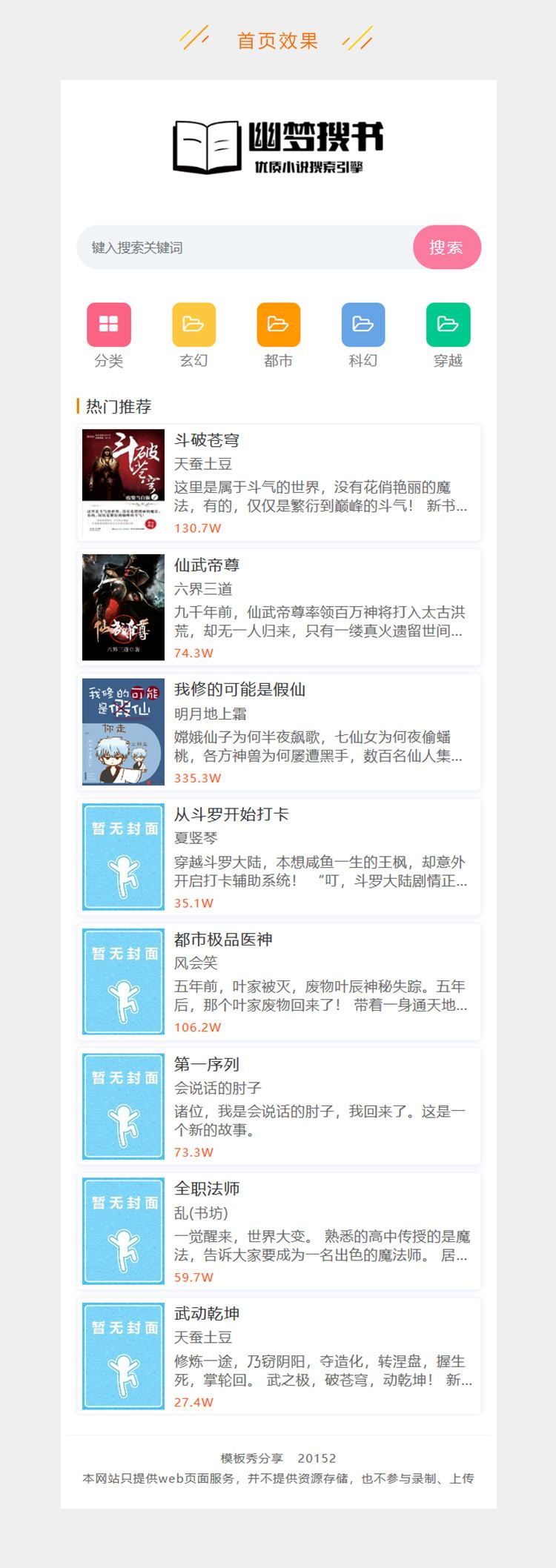 精美小说网站PHP源码