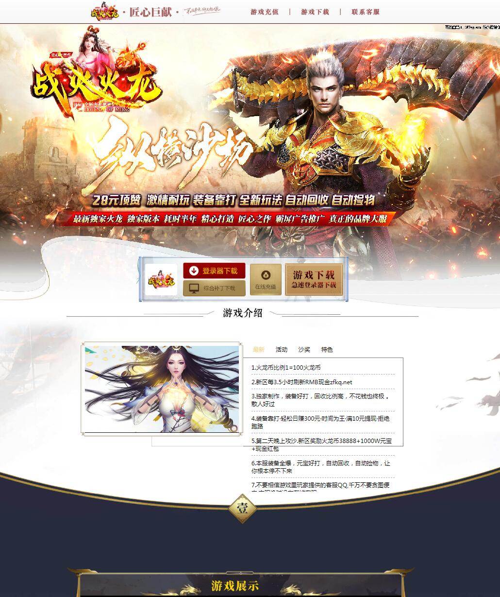 独家战火火龙复古单职业传奇服务端_28渊顶赞激情耐玩_自动捡物回收【Gom引擎】