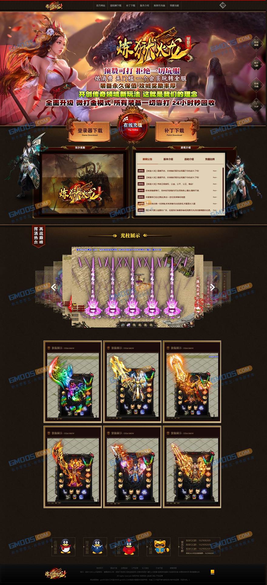 炼狱火龙单职业传奇服务端_实物奖励_魔印解封_神兵降临[gom]