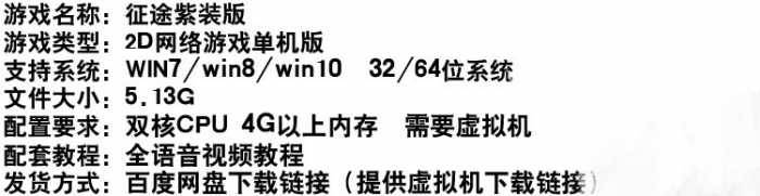 [一键安装]某宝紫装征途单机版二灵魂正常任务泡温泉太庙搬砖GM刷金锭等级技能点