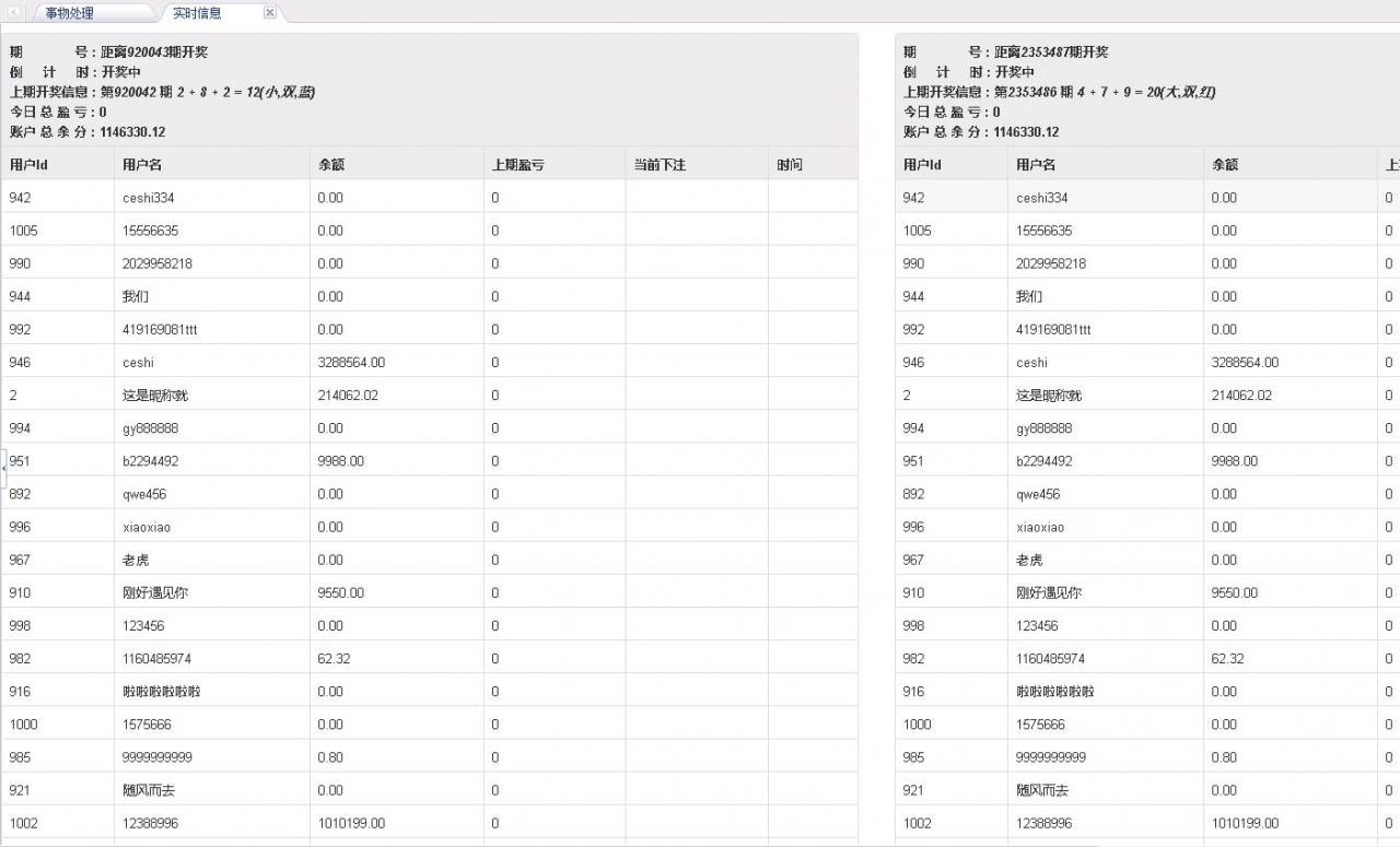 两套二开28理财/带改单/带取款流水限制