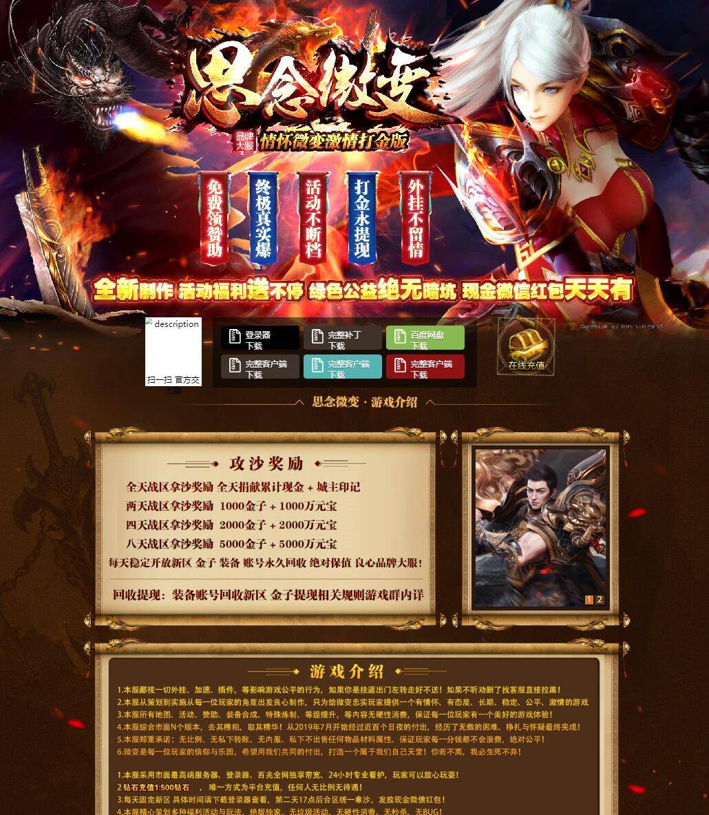 思念微变激情打金单职业传奇版本_四方神兽_冰火三重天【Gom引擎】