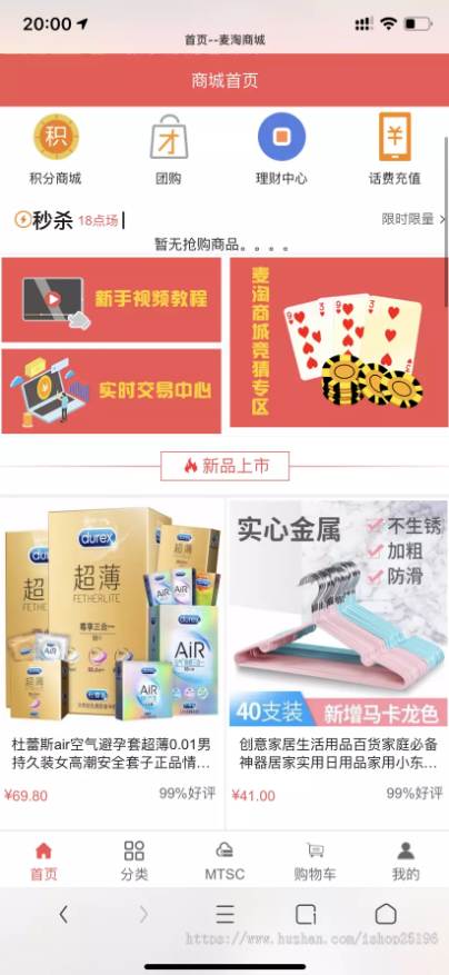 麦淘商城带彩票全开源版_挖矿商城带三级分销+教程