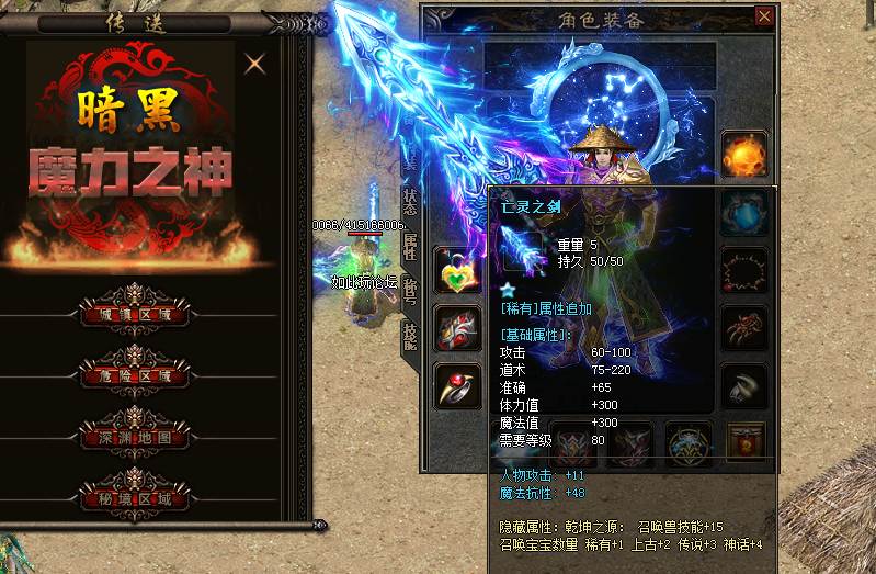 暗黑风格的传奇版本魔力之神隐藏属性篇版本