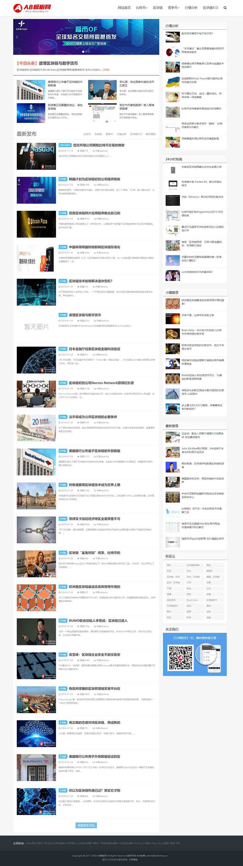 dedecms织梦模板白色比特币网站模板[自适应手机版]