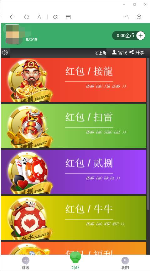 【红包4.0二开版】12月最新红包直通车4.0带群聊仿微信UI界面四合一新版玩法版本/对接免签约支付接口/带完整搭建视频教程