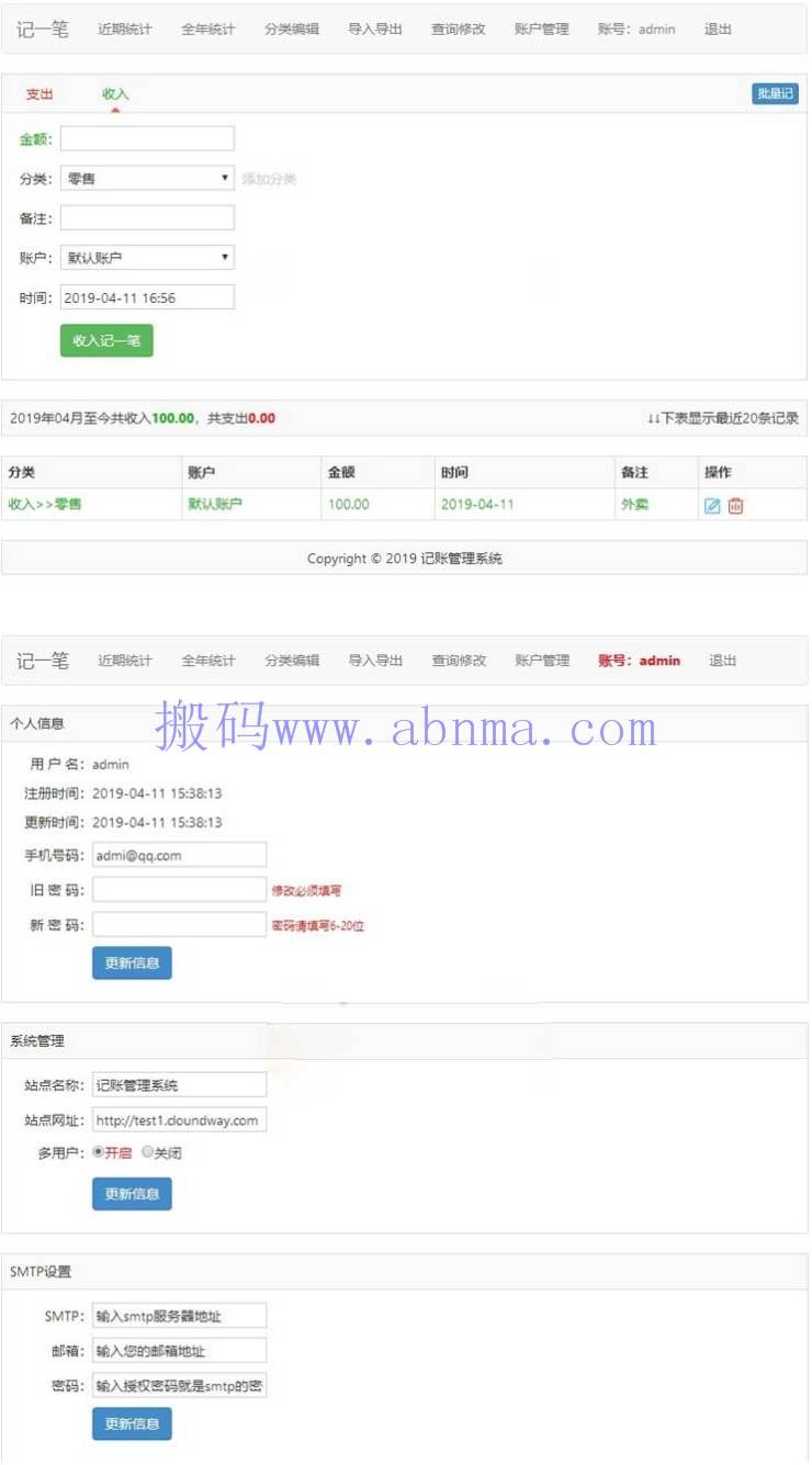 杂货铺/家庭在线记账理财PHP管理系统+后台功能强大+支持数据导+安装教程