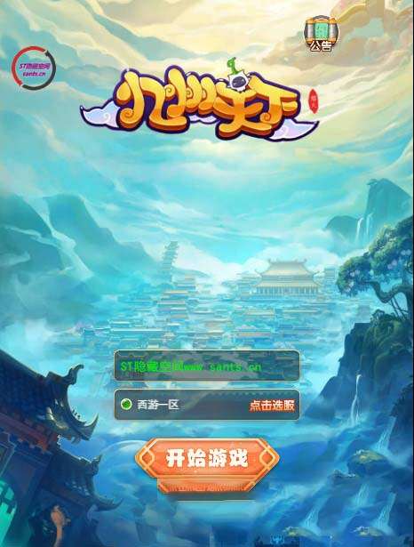 【西游H5】服务端天命御灵版+视频教程+授权后台