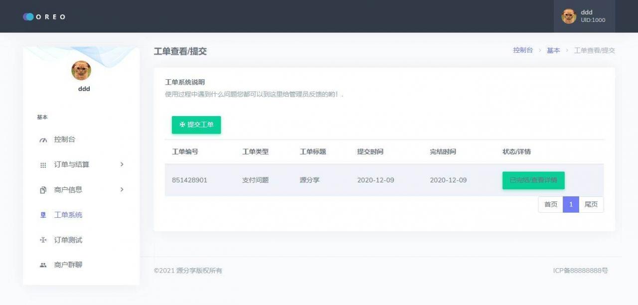易支付修复版源码