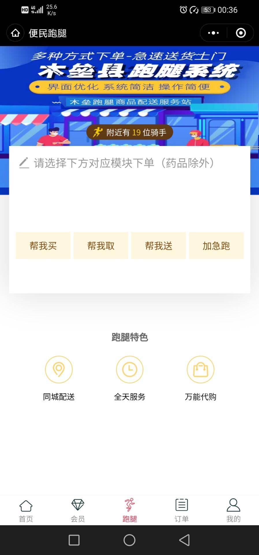 跑腿小程序/三合一/外卖