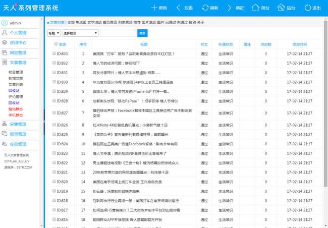 天人文章管理系统（带手机版）v5.75GB2312