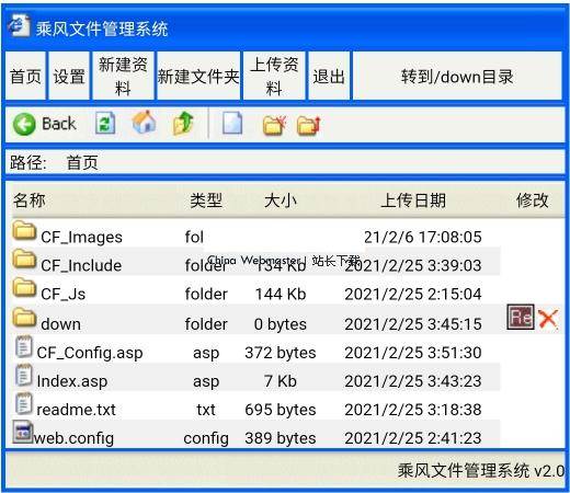 乘风文件管理系统v2.0