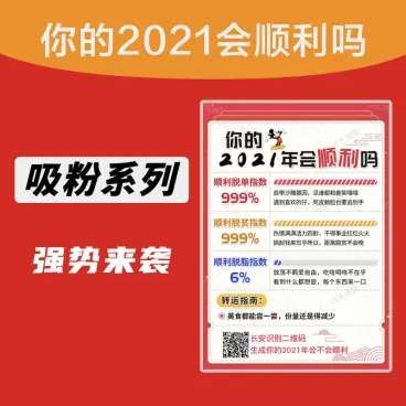 2021年会顺利吗v1.0.1