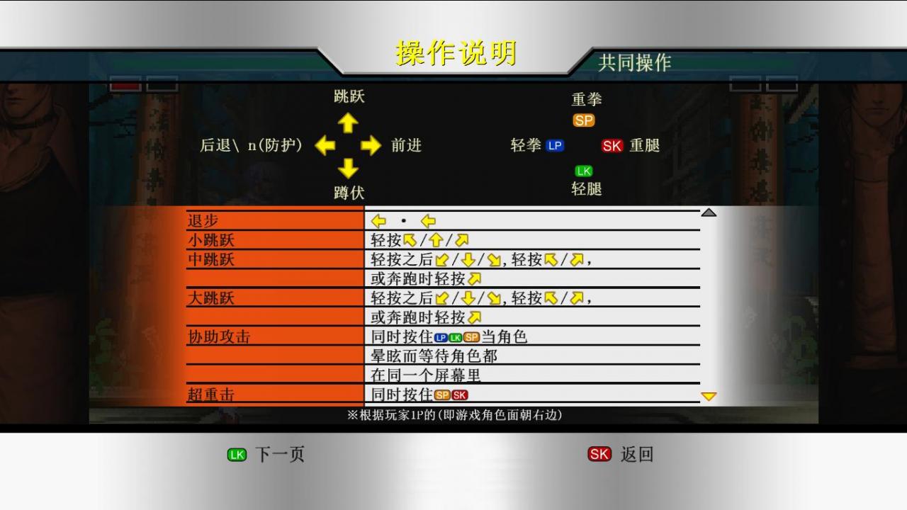 《拳皇98:终极对决》中文版