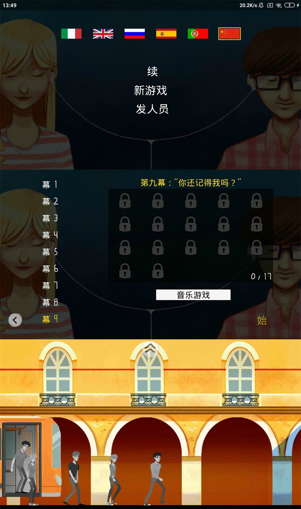 音乐经营游戏爱乐人生