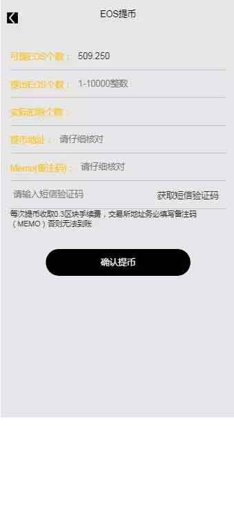 仿EOS生态区块链理财系统