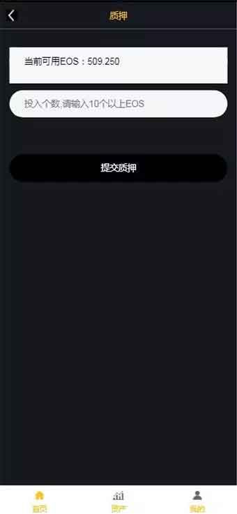 仿EOS生态区块链理财系统