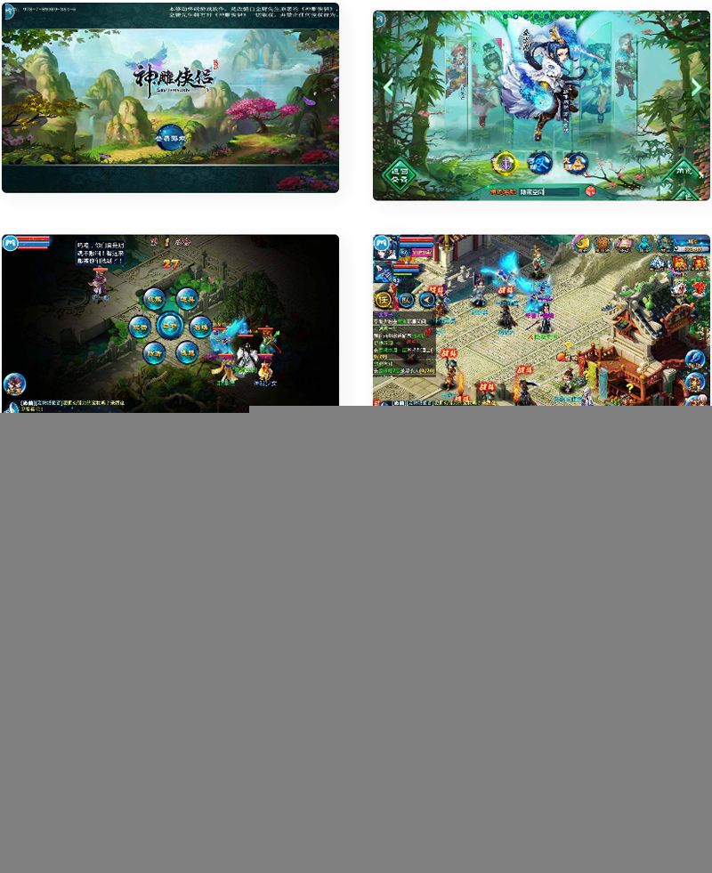 【神雕侠侣】炫彩版+双端+教程+授权物品后台