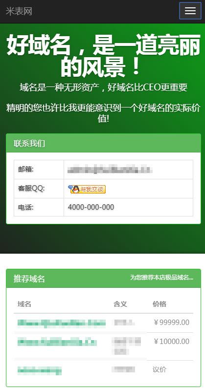 PHP域名销售管理系统网站源码自适应电脑+手机端