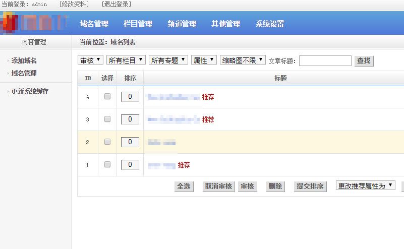 PHP域名销售管理系统网站源码 自适应电脑+手机端