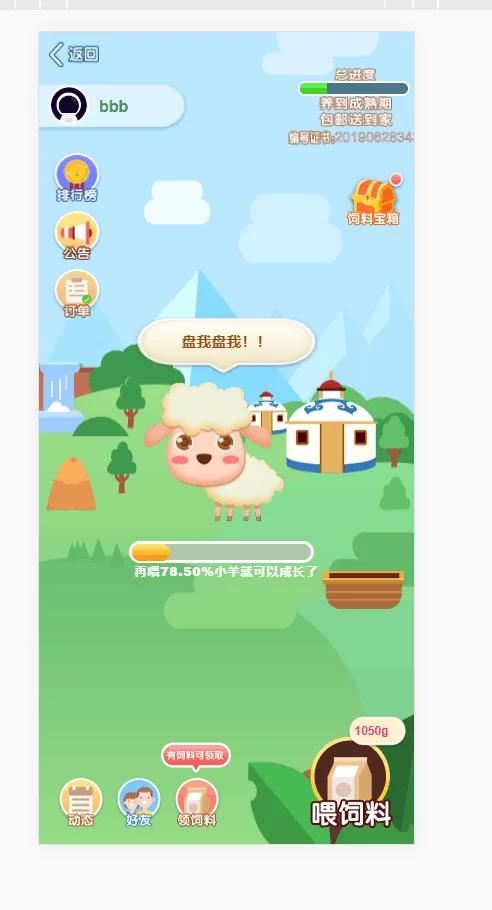 养羊区块链完整源码/虚拟币/农场/理财源码/带文字教程