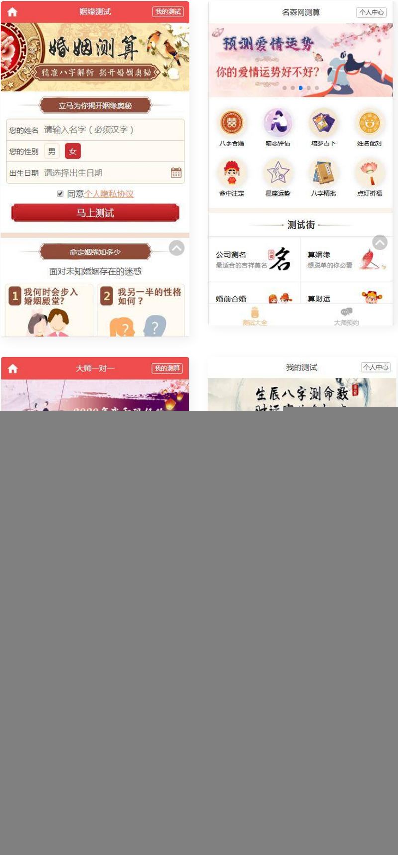 2021新版付费测算源码星座运势塔罗牌牛年运程宝宝起名月老姻缘起名算命程序第三版