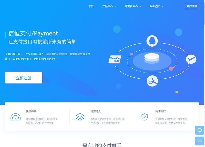 信恒支付源码第四方支付源码