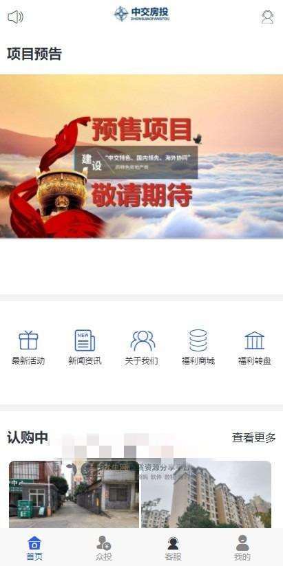 房产投资理财平台/众筹分红系统/每日返利
