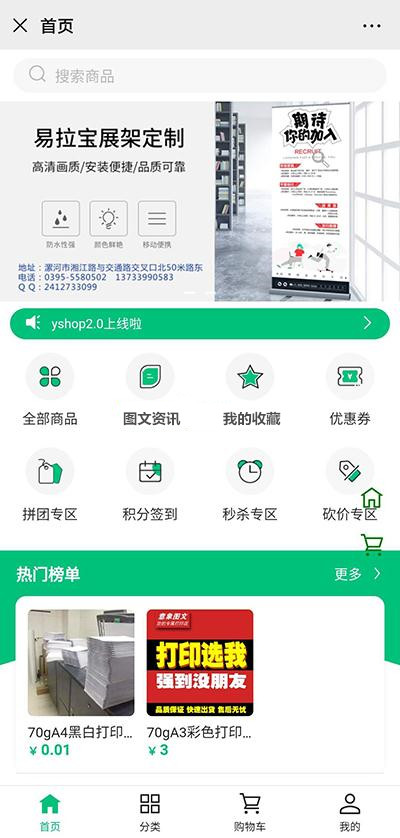 201-3 【yshop前后端分离商城系统 v3.2】拼团砍价秒杀+新增商品积分兑换模块+新增商城装修模块