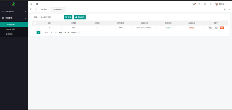 商业源码 QQ币/YY币充值支付系统源码插图(1)