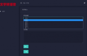 PHP在线文字转语音合成源码基于百度API开发
